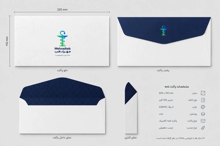 ست اداری مهراد طب — پاکت